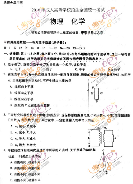 2010成人高考高起点物理化学试题及答案