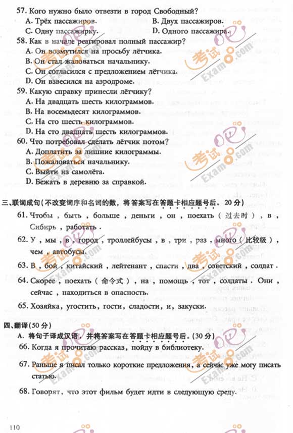 2011成人高考专升本《俄语》试题及答案(图11) 2011成人高考专升本《俄语》试题及答案(图11)