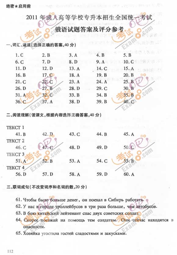 2011成人高考专升本《俄语》试题及答案(图13) 2011成人高考专升本《俄语》试题及答案(图13)