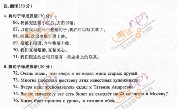 2011成人高考专升本《俄语》试题及答案(图14) 2011成人高考专升本《俄语》试题及答案(图14)