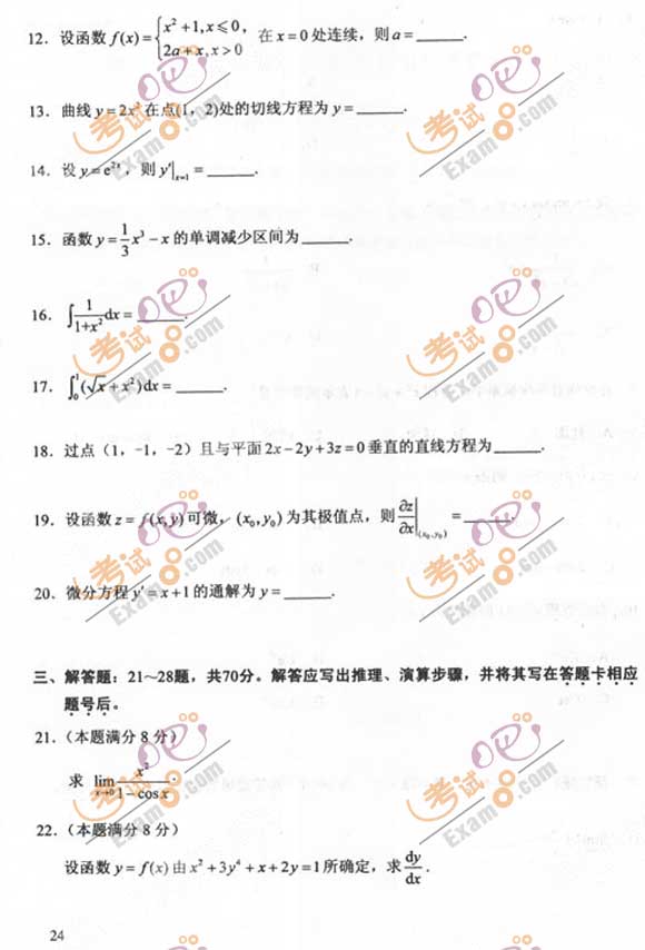 2011成人高考专升本《高数一》试题及答案(图3) 2011成人高考专升本《高数一》试题及答案(图3)
