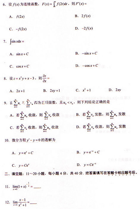 2009年成考专升本高数(一)真题及答案(图2)