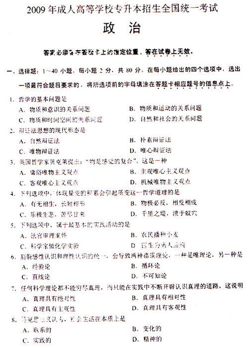 2009年成考专升本《政治》真题及答案(图1) 2009年成考专升本《政治》真题及答案(图1)