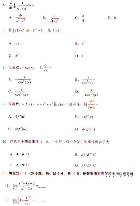 2009年成人高考专升本数学(二)试题及答案(图2) 2009年成人高考专升本数学(二)试题及答案(图2)