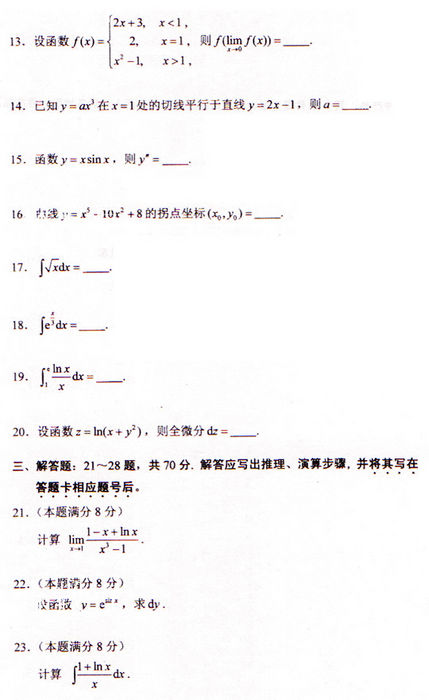 2009年成人高考专升本数学(二)试题及答案(图3) 2009年成人高考专升本数学(二)试题及答案(图3)