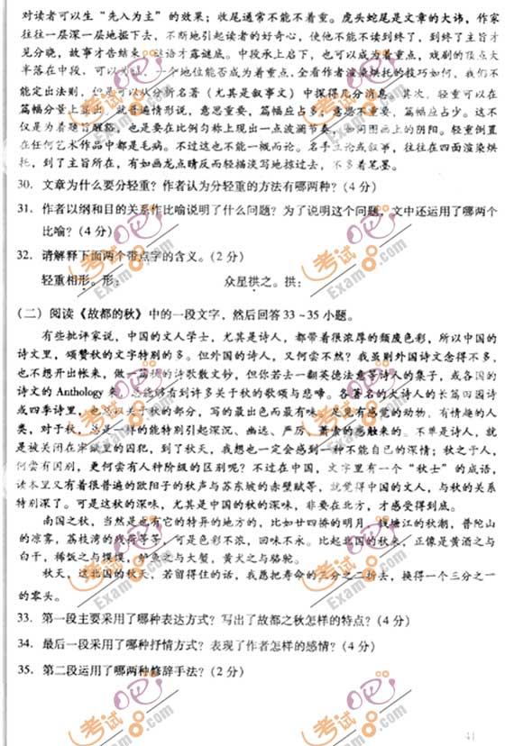2010成人高考专升本语文试题及答案(图5) 2010成人高考专升本语文试题及答案(图5)