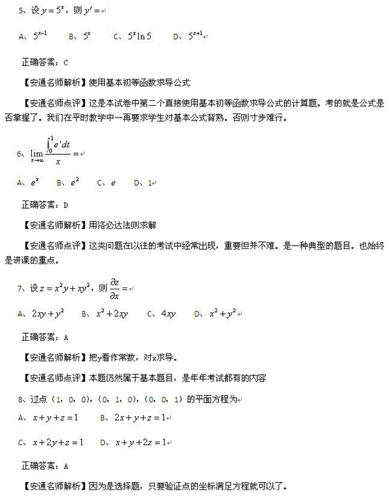 2010成人高考专升本高数一真题及答案解析(图2)