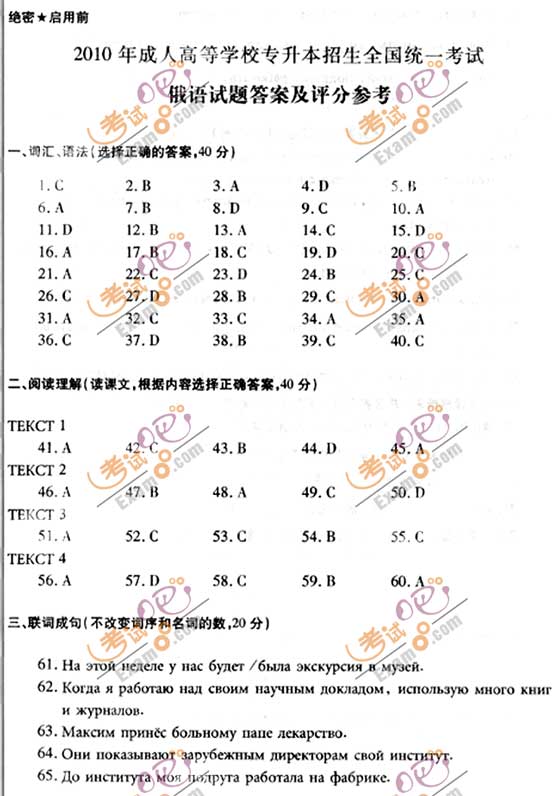 2010成人高考专升本俄语试题及答案(图12) 2010成人高考专升本俄语试题及答案(图12)