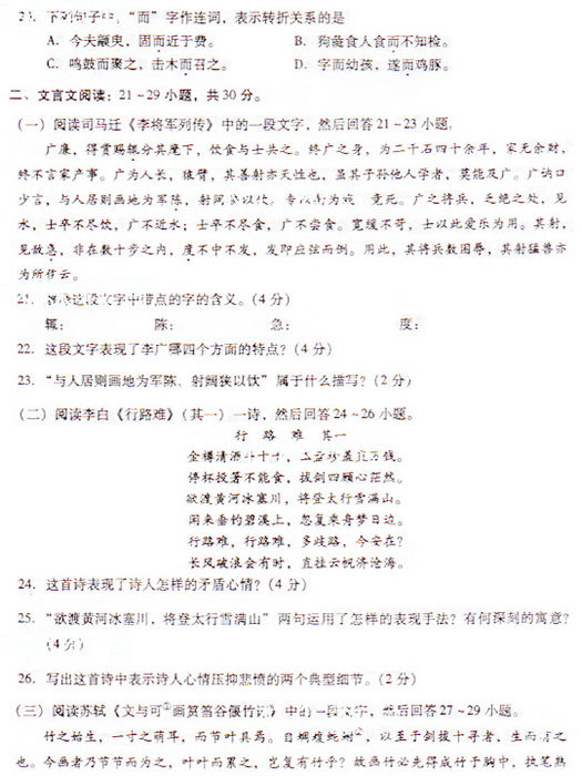 2009年成人高考专升本大学语文试题及答案(图4) 2009年成人高考专升本大学语文试题及答案(图4)