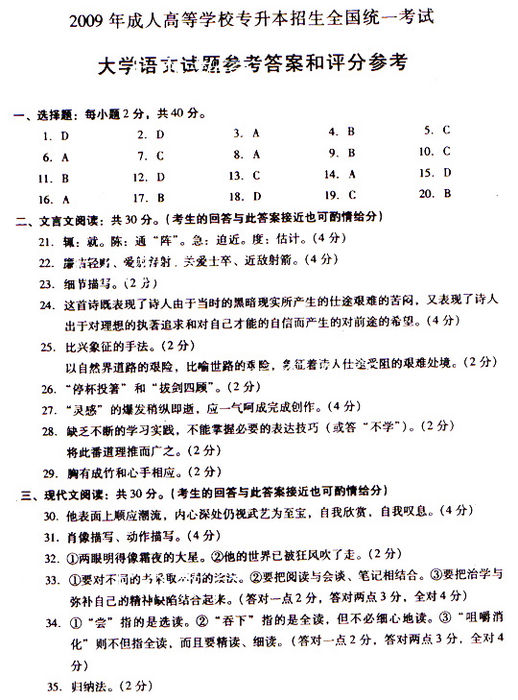 2009年成人高考专升本大学语文试题及答案(图8) 2009年成人高考专升本大学语文试题及答案(图8)