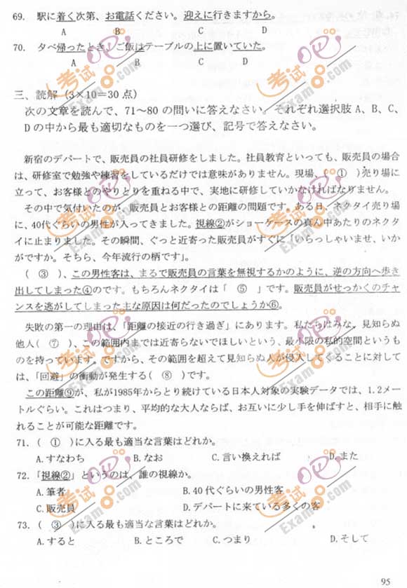 2011成人高考专升本《日语》试题及答案(图6) 2011成人高考专升本《日语》试题及答案(图6)