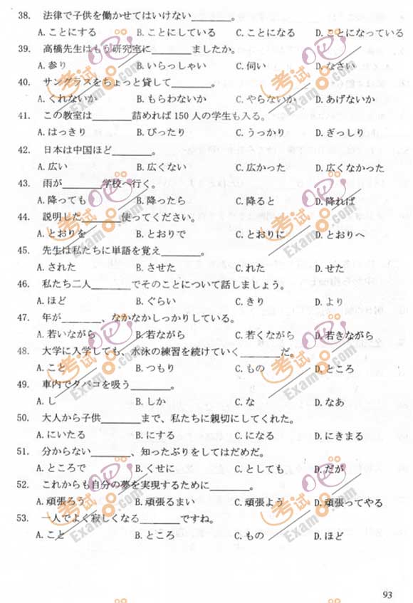 2011成人高考专升本《日语》试题及答案(图4) 2011成人高考专升本《日语》试题及答案(图4)
