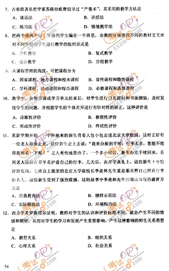 2010成人高考专升本教育理论试题及答案(图2) 2010成人高考专升本教育理论试题及答案(图2)