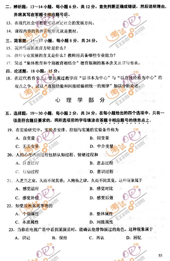 2010成人高考专升本教育理论试题及答案(图3) 2010成人高考专升本教育理论试题及答案(图3)