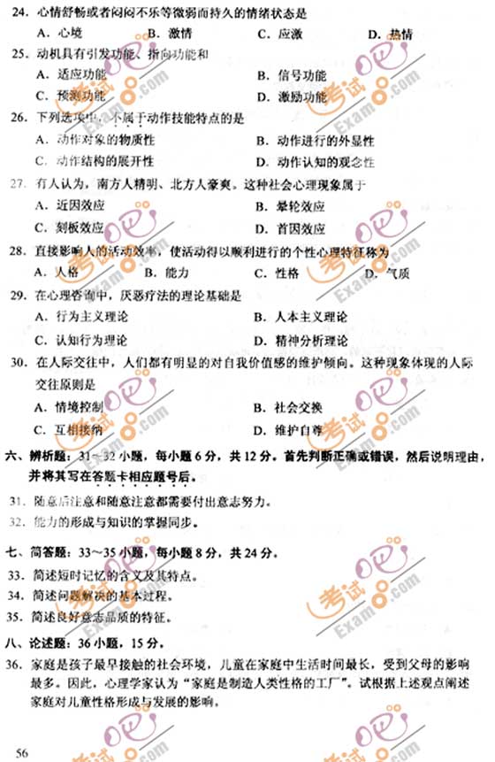 2010成人高考专升本教育理论试题及答案(图4) 2010成人高考专升本教育理论试题及答案(图4)