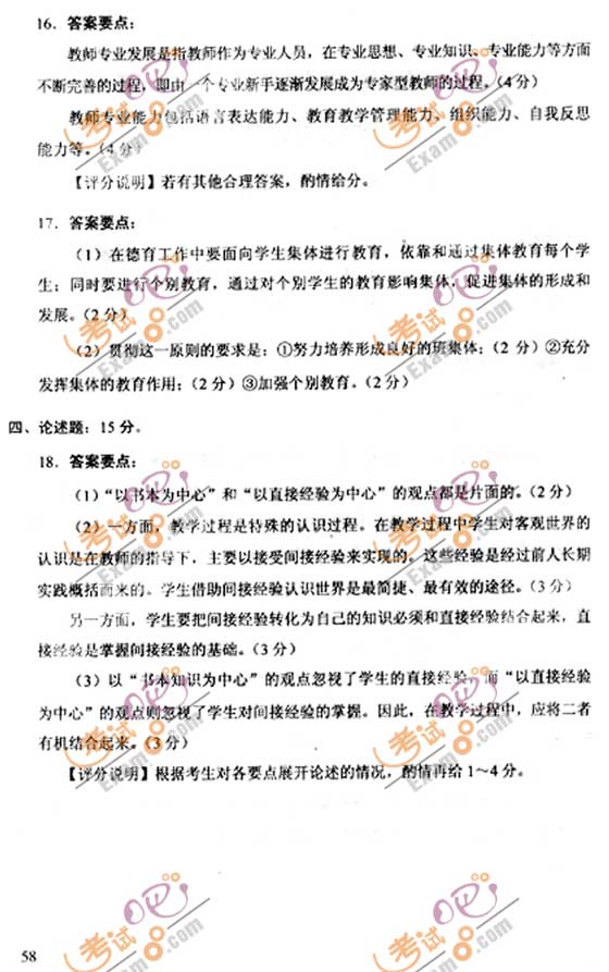 2010成人高考专升本教育理论试题及答案(图6) 2010成人高考专升本教育理论试题及答案(图6)