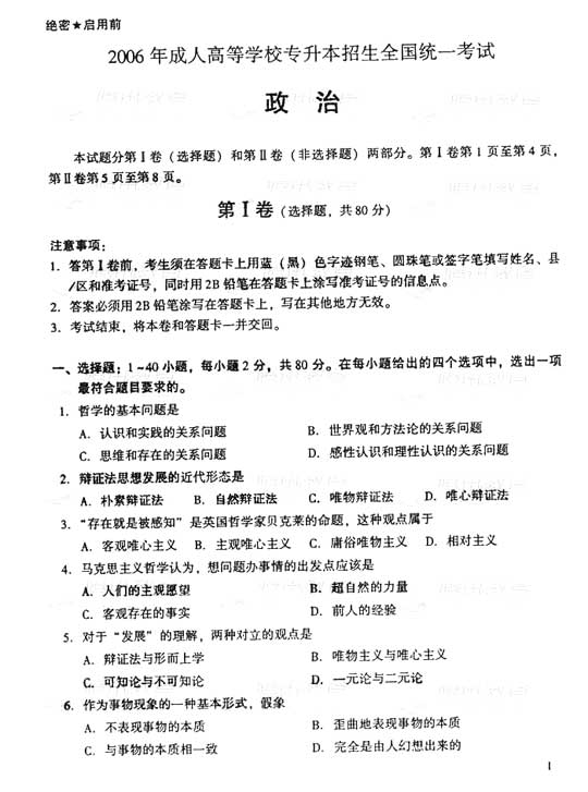 2006年成人高考专升本政治试题及答案(图1) 2006年成人高考专升本政治试题及答案(图1)