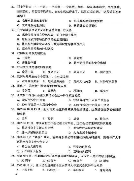 2006年成人高考专升本政治试题及答案(图4) 2006年成人高考专升本政治试题及答案(图4)