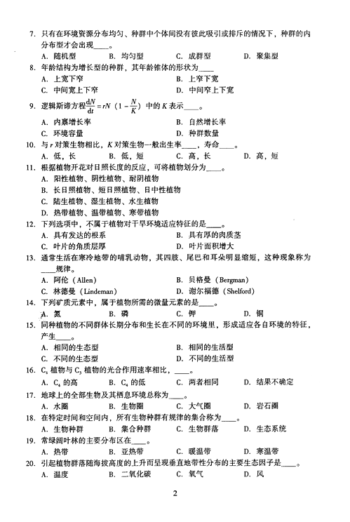 2005年成人高考专升本生态学基础试题及答案(图2) 2005年成人高考专升本生态学基础试题及答案(图2)
