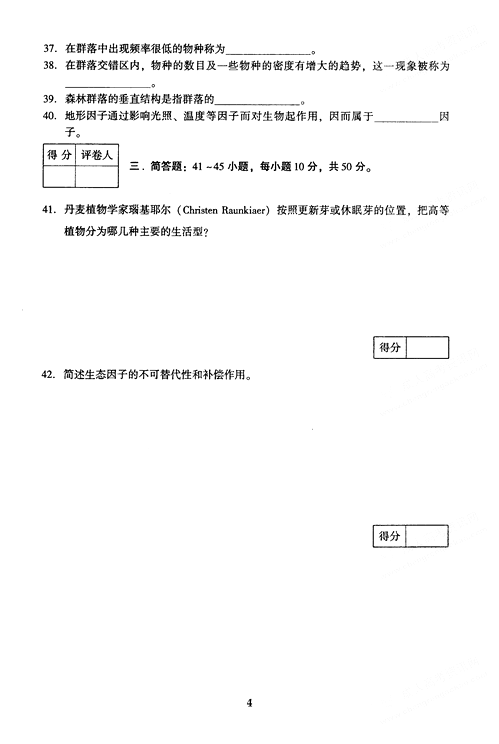 2005年成人高考专升本生态学基础试题及答案(图4) 2005年成人高考专升本生态学基础试题及答案(图4)
