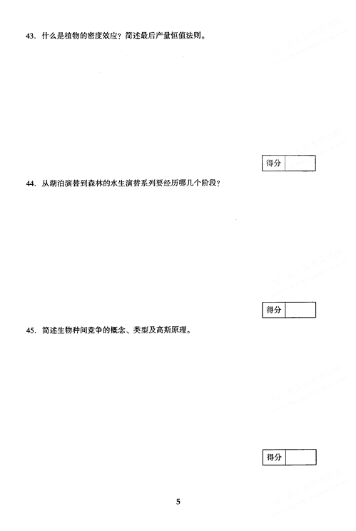 2005年成人高考专升本生态学基础试题及答案(图5) 2005年成人高考专升本生态学基础试题及答案(图5)