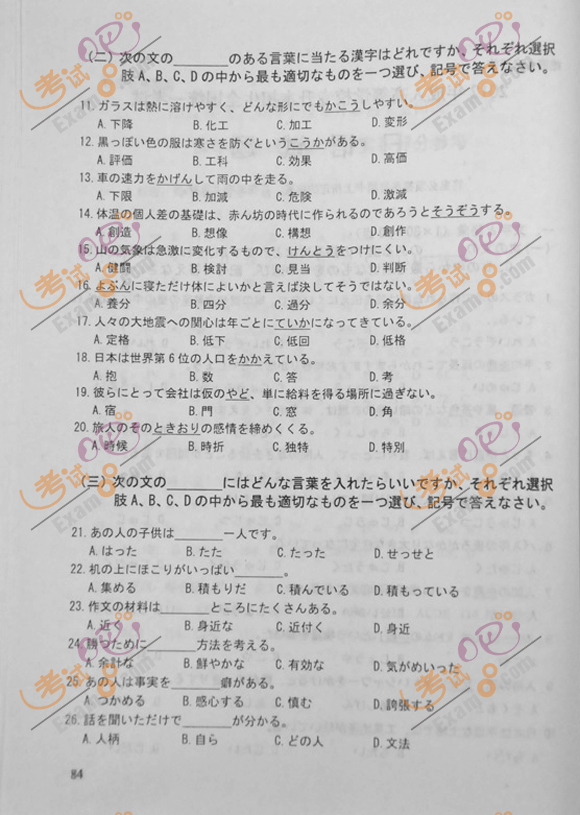 2012年成人高考专升本《日语》试题及答案(图2) 2012年成人高考专升本《日语》试题及答案(图2)