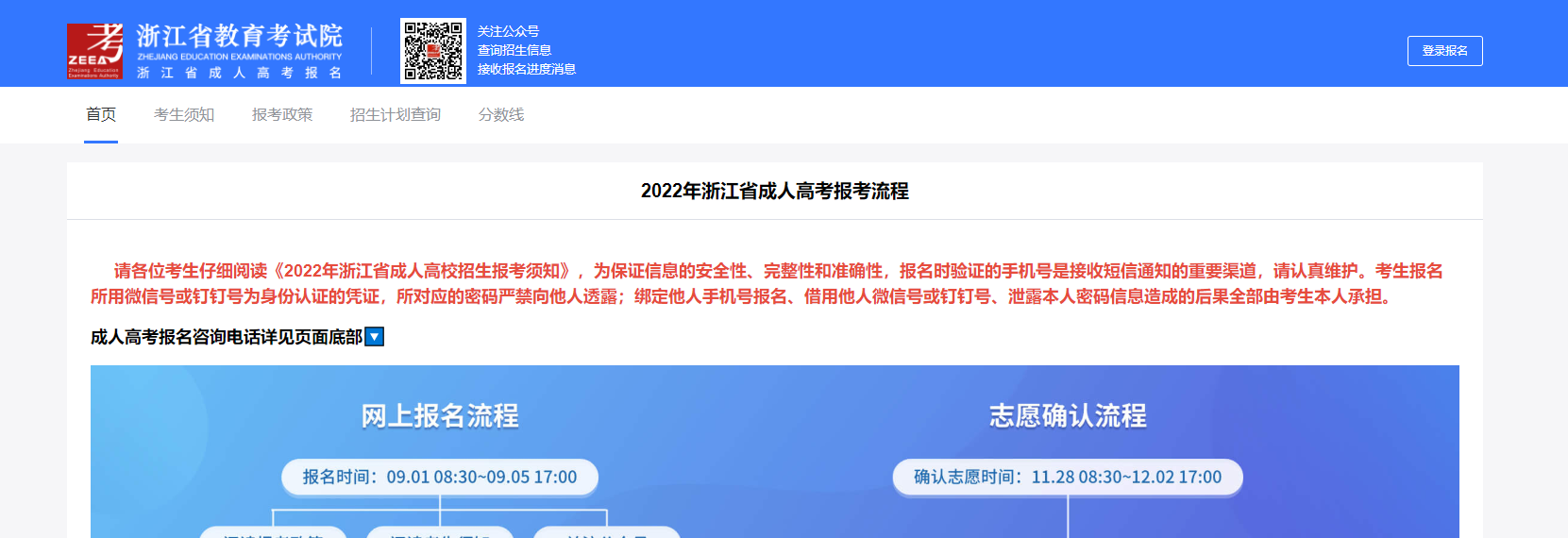 2023年浙江丽水成人高考准考证打印时间!