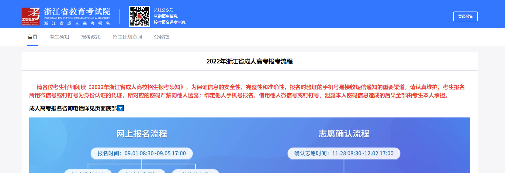 2023年浙江绍兴成人高考准考证打印时间!