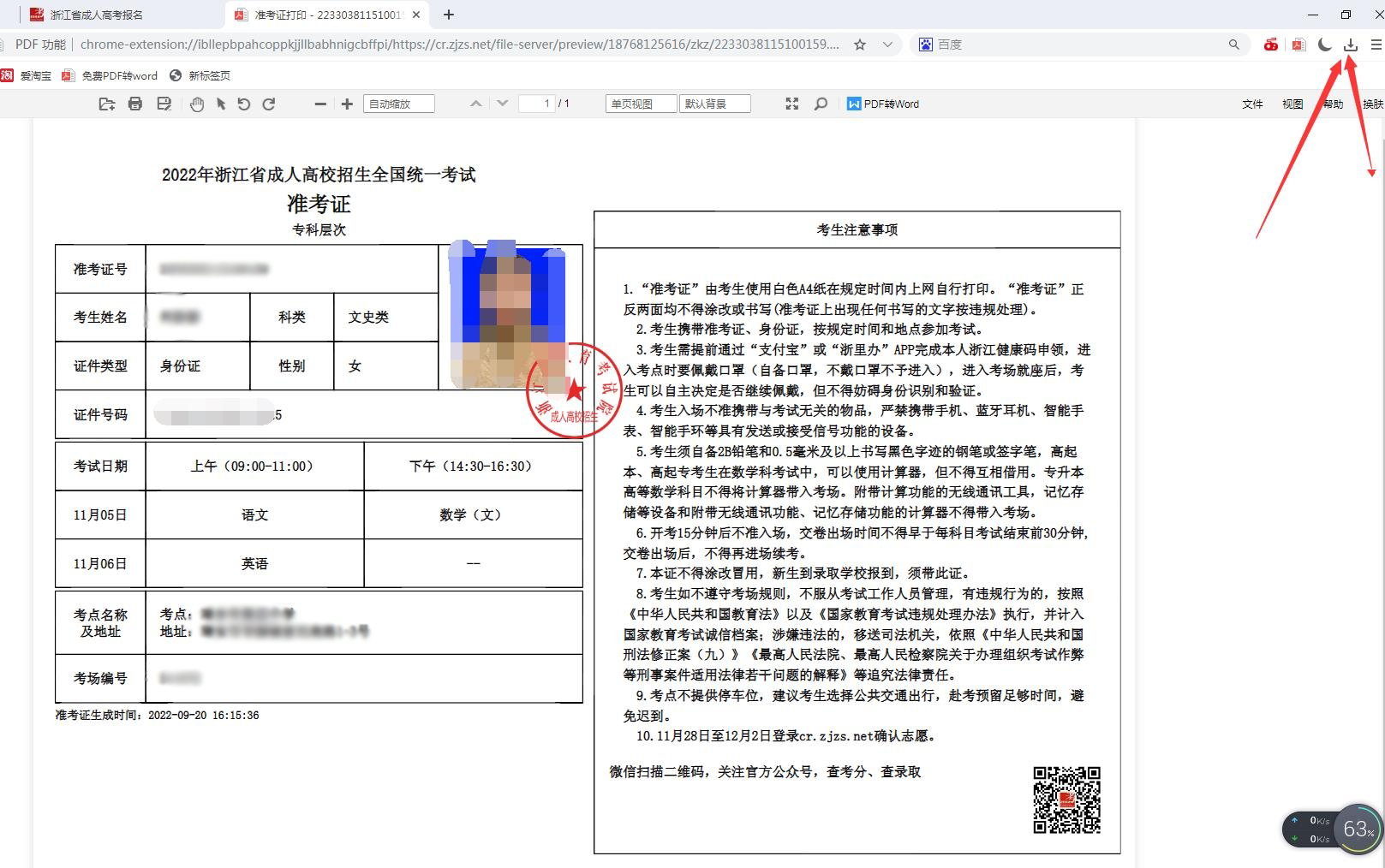 2023年浙江温州成人高考准考证打印时间!