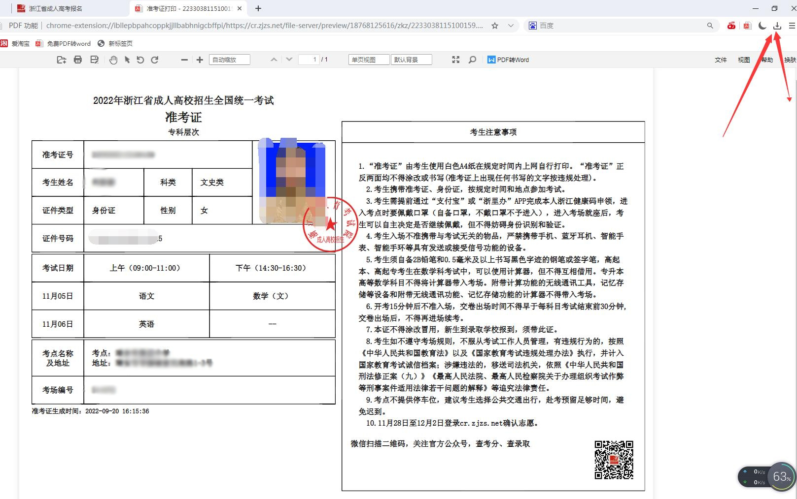 2023年浙江丽水成人高考准考证打印时间!