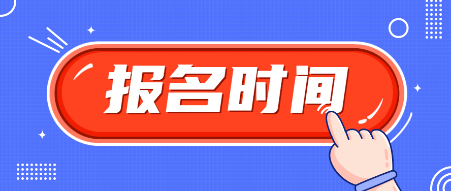 2023年浙江宁波成人高考报名时间：9月5日-15日！