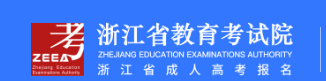 2023年浙江丽水成人高考报名点！