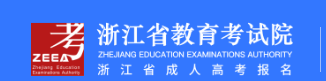 2023年浙江衢州成人高考报名点！