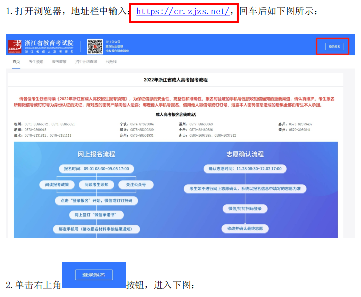 2023年浙江衢州成人高考报名流程！