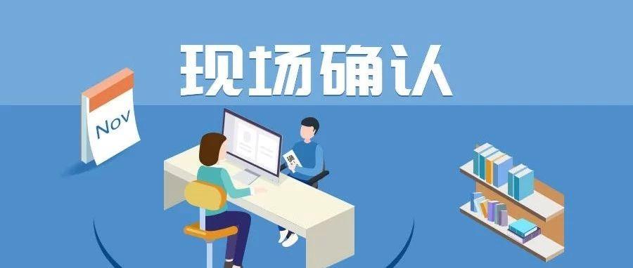 2023年浙江金华成人高考现场确认点