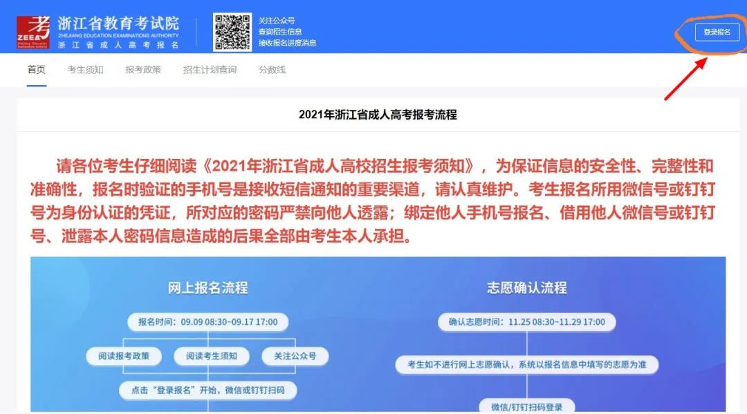 2023年浙江金华成人高考报名流程是什么样的？(图2)