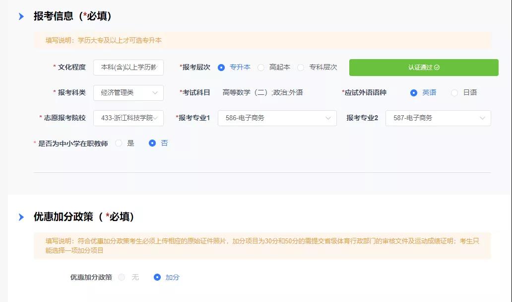 2023年浙江衢州成人高考报名流程是什么样的？(图9)