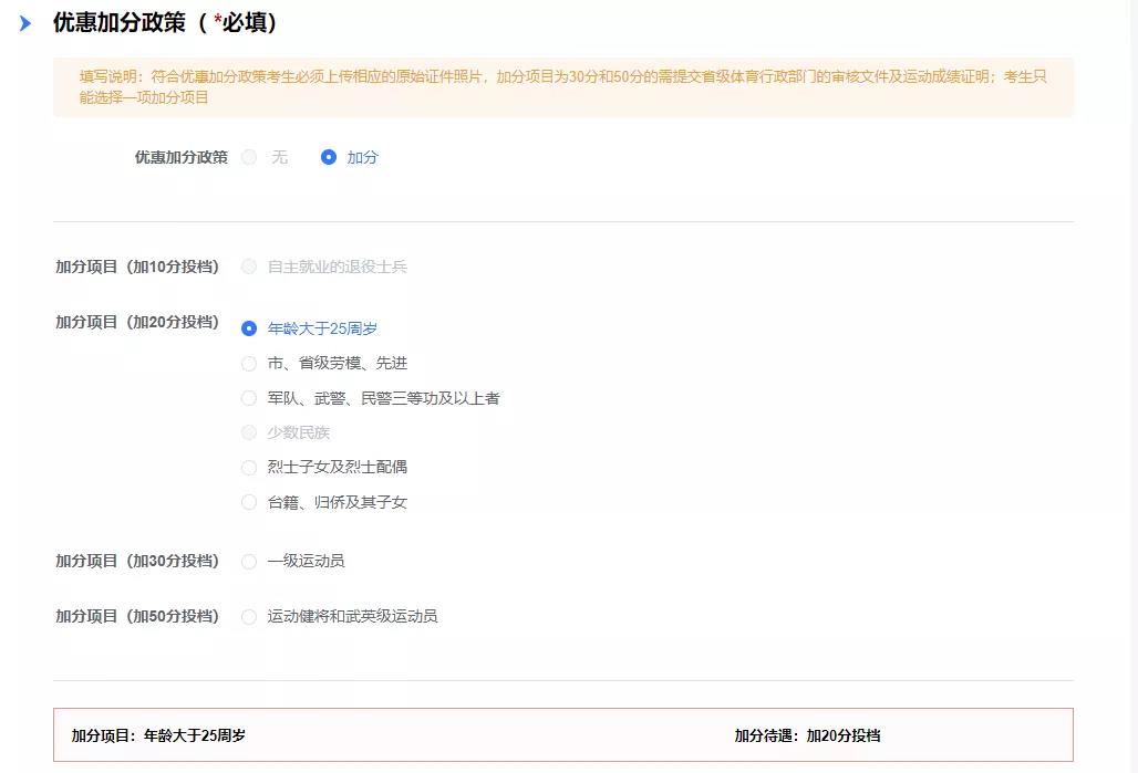 2023年浙江金华成人高考报名流程是什么样的？(图10)